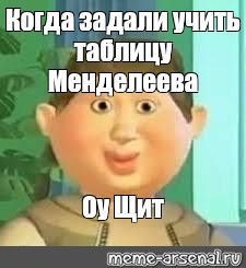 Оу щит спид