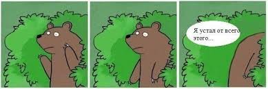 Create meme: bear in the bushes , a meme about a bear from the bushes, bear from the bush