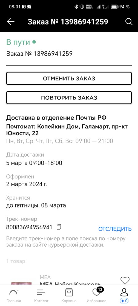 Создать мем “отследить заказ, промокод, почта россии посылка