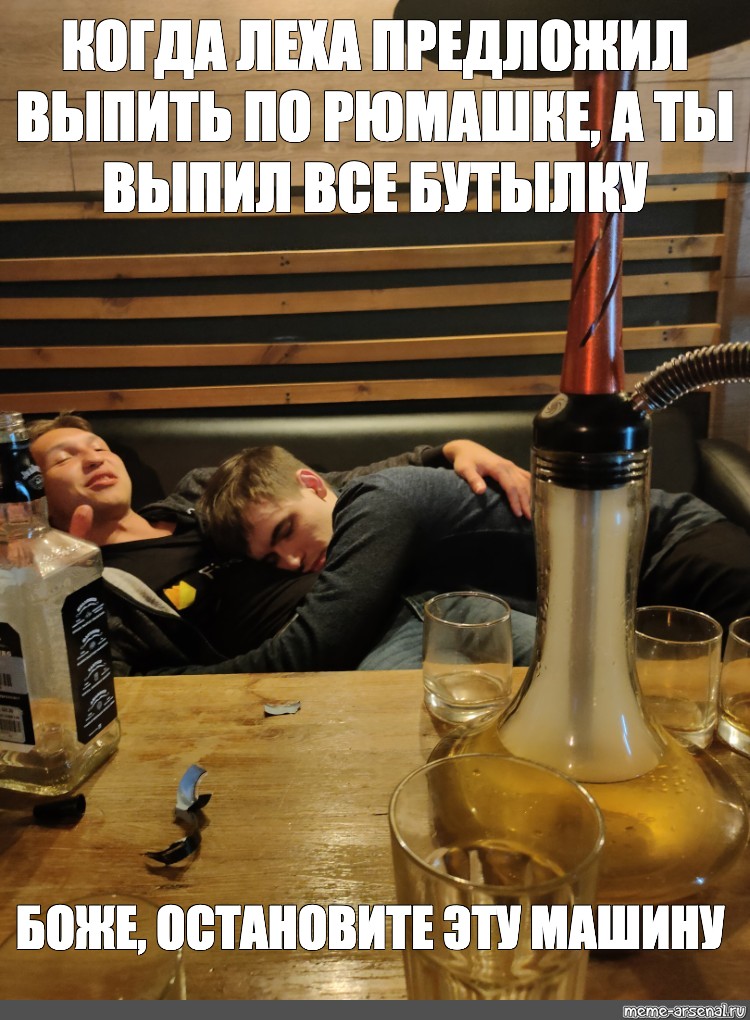 Предлагаю выпить