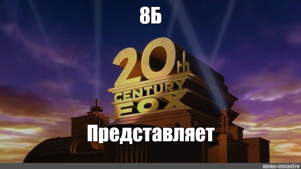 8 б представляет