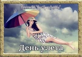 Create meme: July 10 is the day of the umbrella flight, The day of the umbrella flight, congratulations on the day of the parachutist