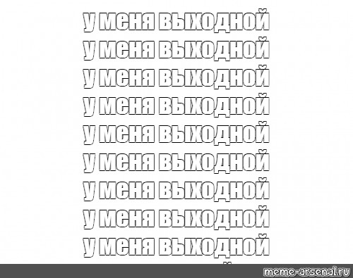 Создать мем: null