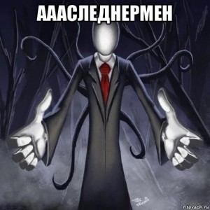 Create meme: slender, slendermen