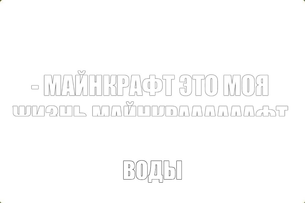 Создать мем: null