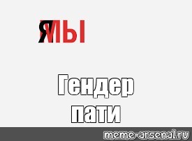 Создать мем: null