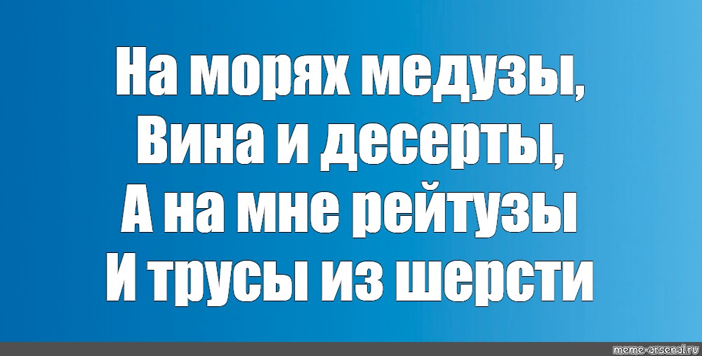 Картинка уйди жир с пуза в чужие рейтузы