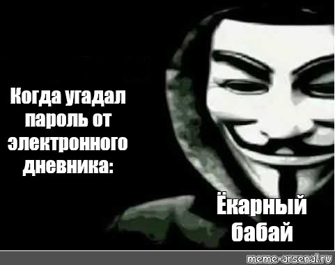 Обои как ты угадал пароль