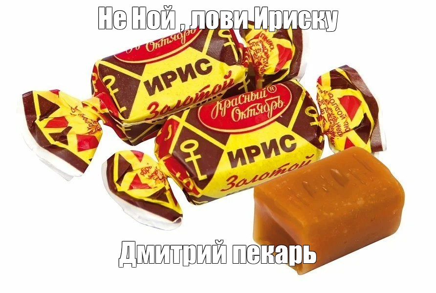 Лебедушка мягкий Ирис конфеты красный октябрь