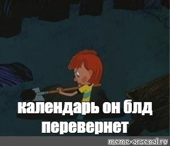 Создать мем: null