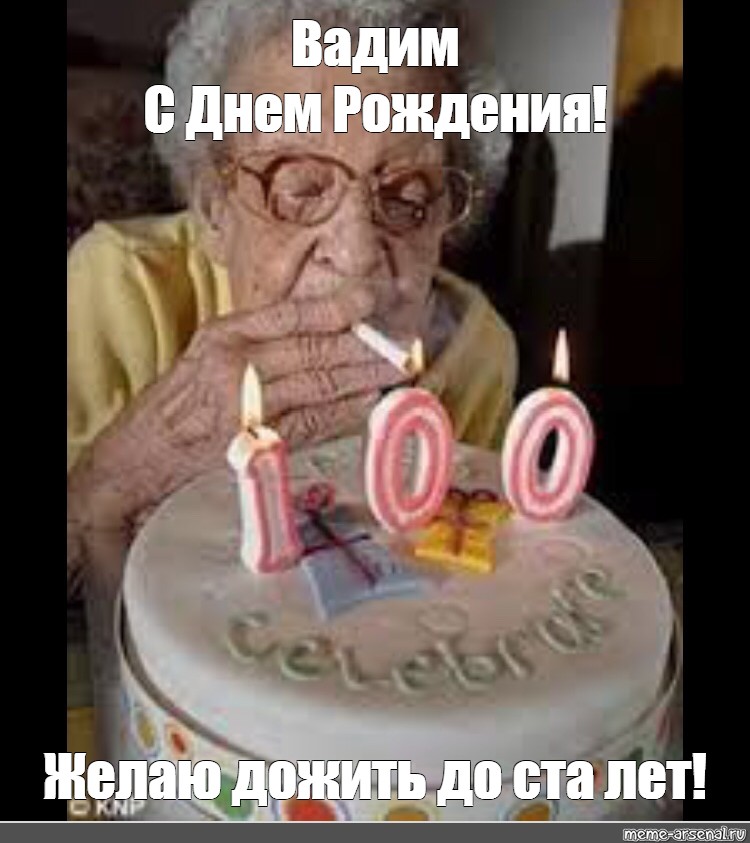 Торт 100 лет