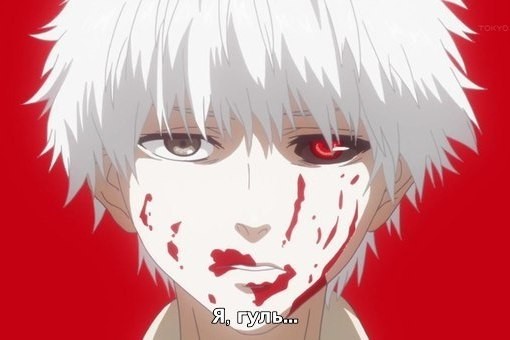 Create meme: Kaneki ken I'm a ghoul, ken kaneki, kaneki ken 