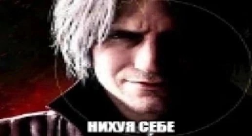 Схема devil may cry