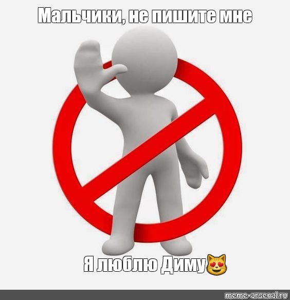 Не пишите мне