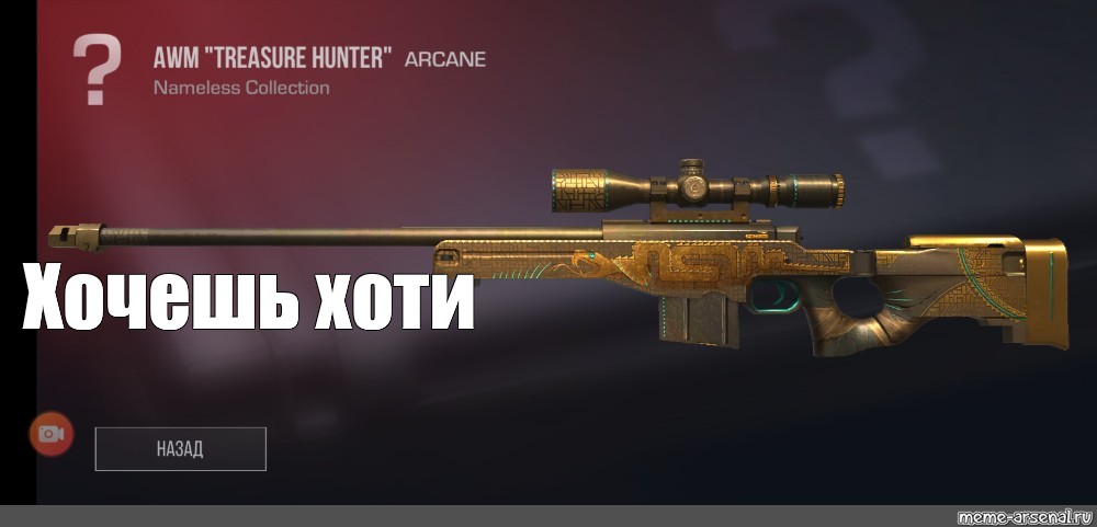 Картинка awm treasure hunter