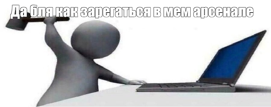 Создать мем: null