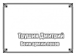 Создать мем: null