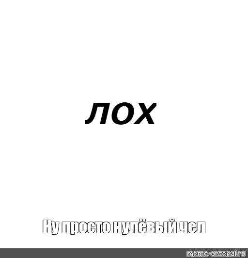 Создать мем: null