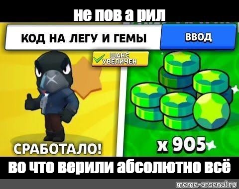 Коды на леги. Код на гемы. Код на гемы в Brawl Stars. Коды в БРАВЛ старс на гемы. Код автора на гемы.