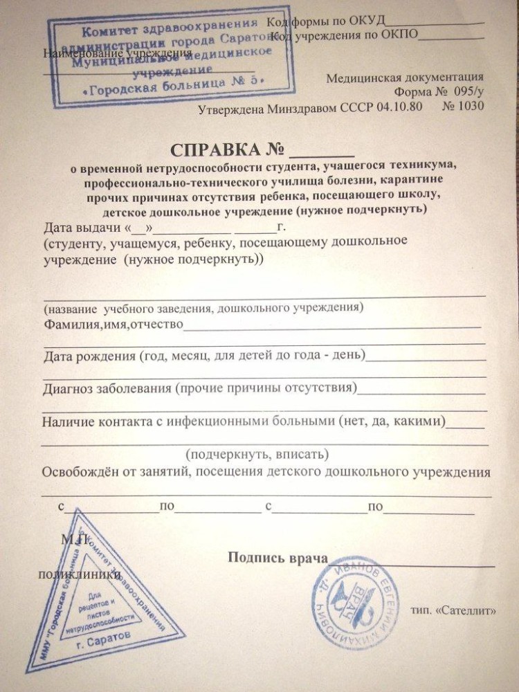 Справка по болезни для студента с печатью образец