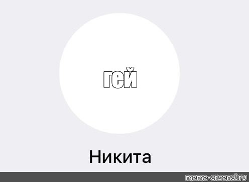 Создать мем: null