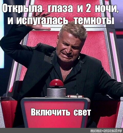 Агутина включите свет. Агутин включите свет. Мем открывает глаза. Агутин включите свет слушать. Включите Леонида Агутина Мем.