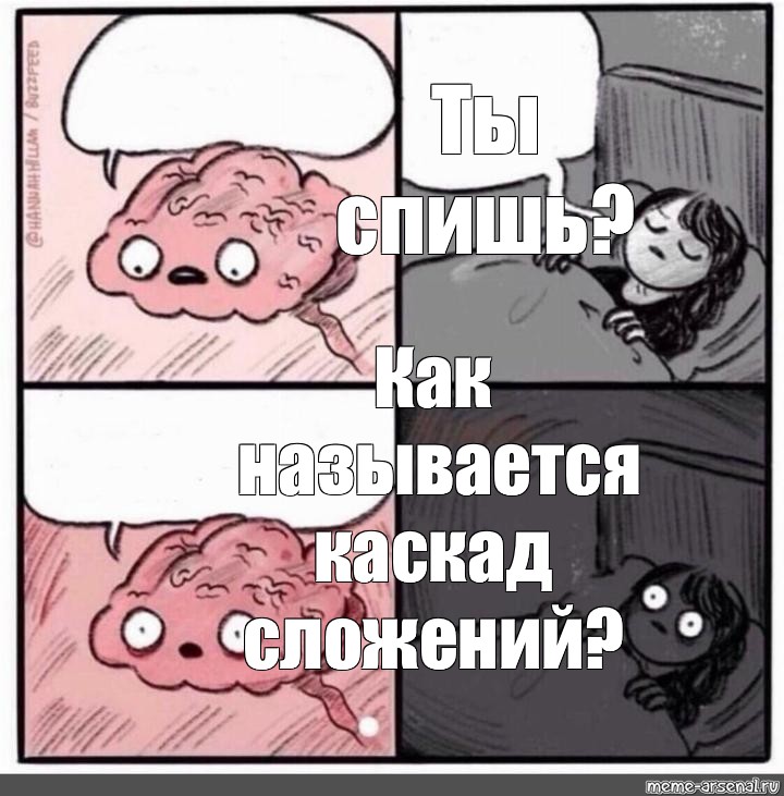 Наташа спишь Мем.