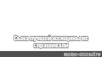 Создать мем: null