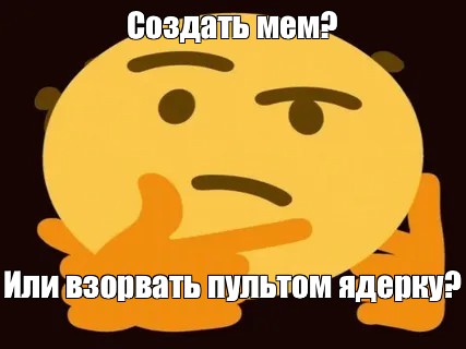 Создать мем: null