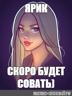 Создать мем: null