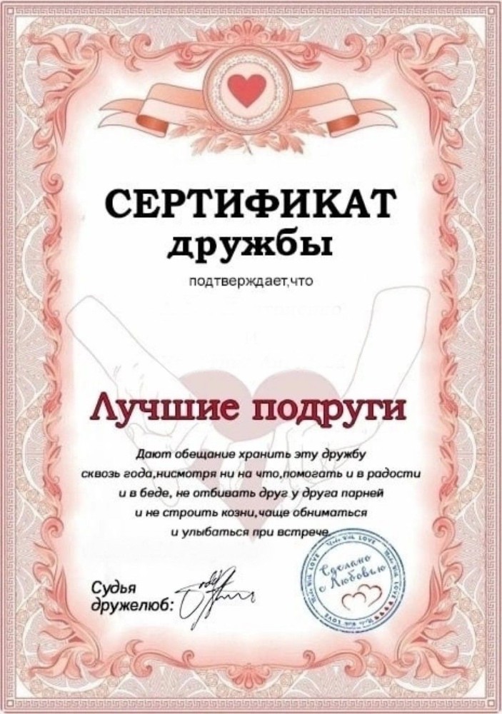 Create meme: certificate for a friend, joke certificates, best friends friendship certificate