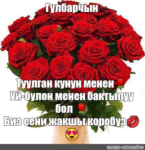 Туулган кунун менен досум картинка