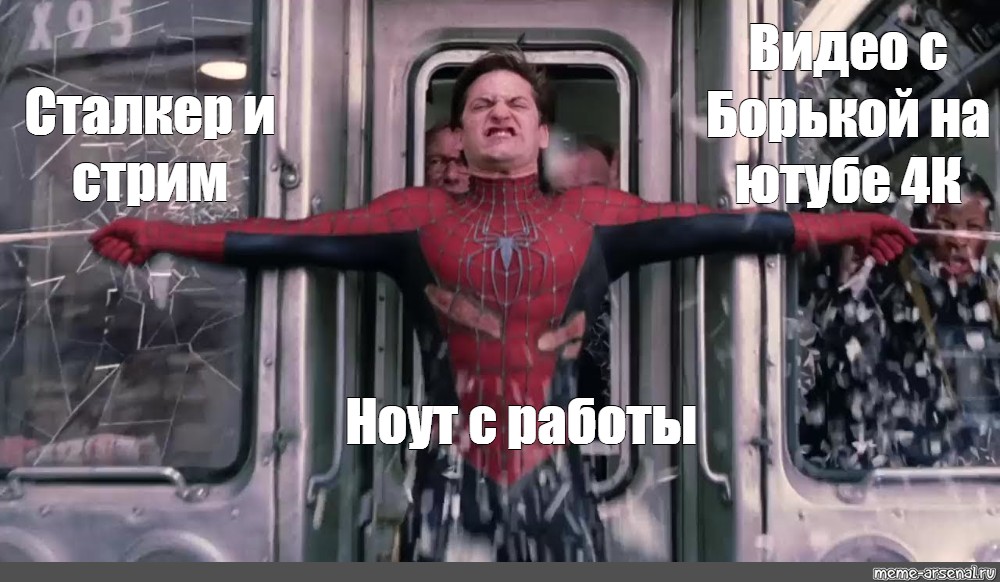 Spider man the train couldn t stop. Человек-паук Тоби Магуайр поезд. Человек паук держит поезд Мем. Человек паук с электричкой. Человек паук останавливает поезд.