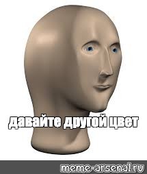 Создать мем: null