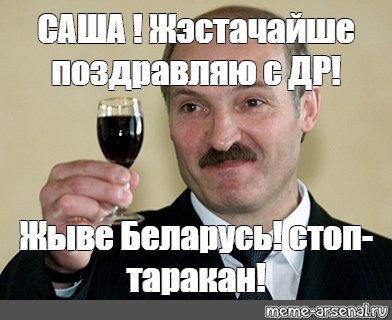 День рождения лукашенко картинки