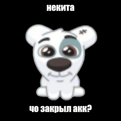 Создать мем: null