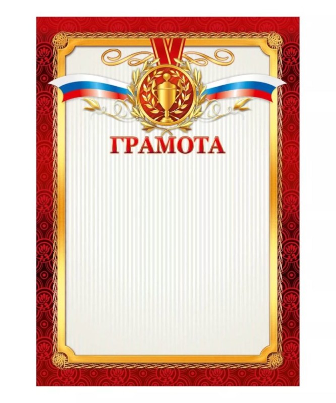 Create meme: diploma of the Russian Federation, sports diploma, the frame is a diploma