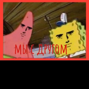 Create meme: cartoons, Bob sponge, Cartoon