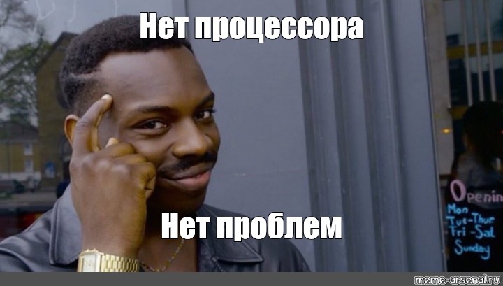 У меня нет проблем