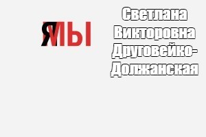 Создать мем: null