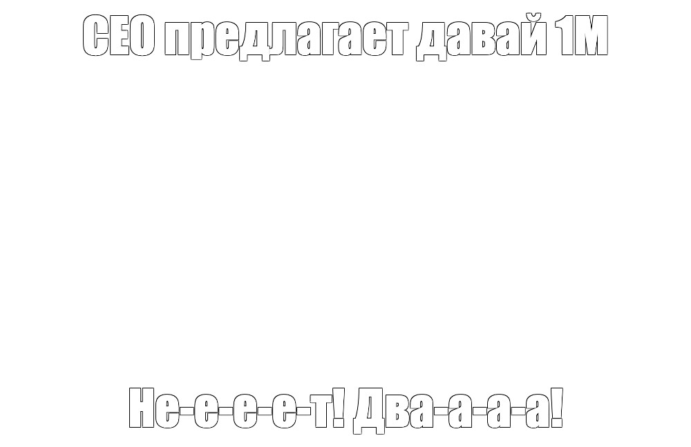 Создать мем: null