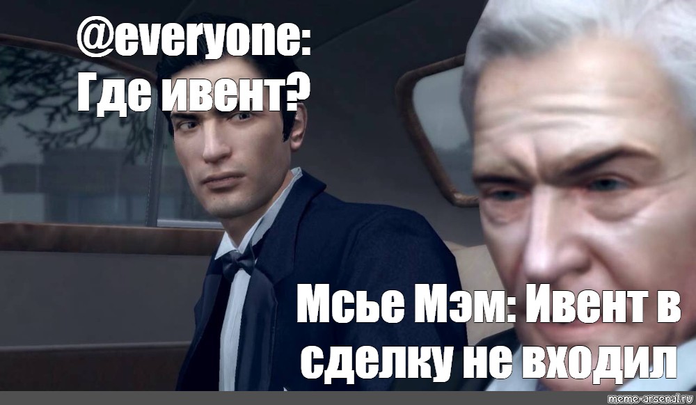 Где ивент