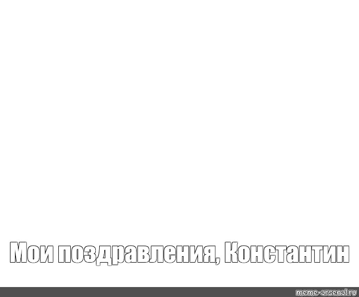 Создать мем: null