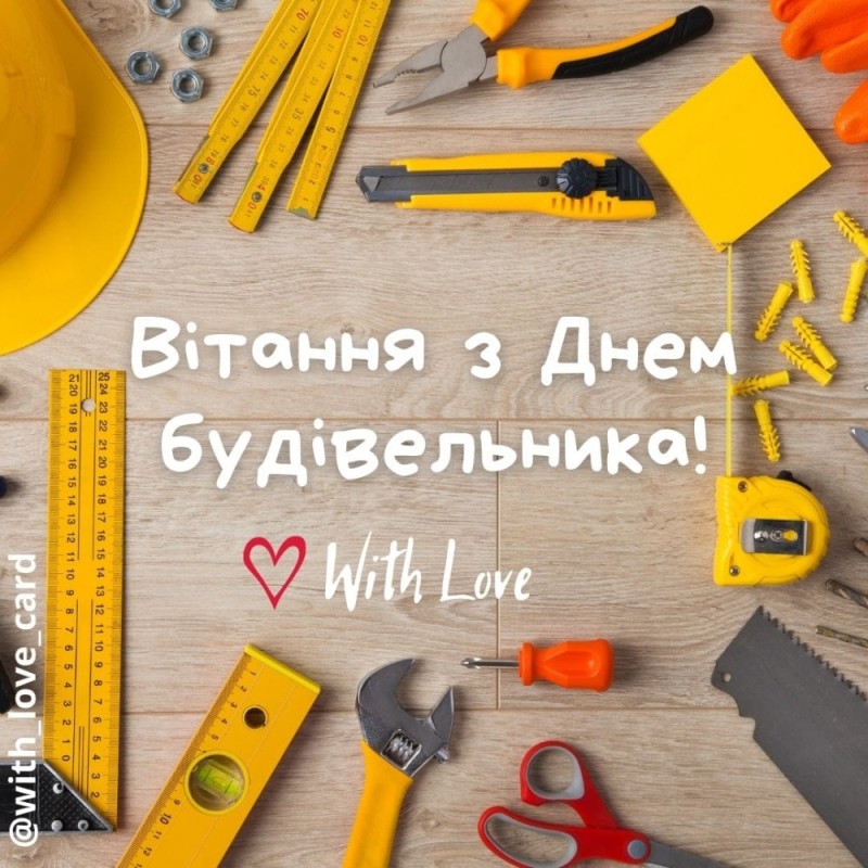 Create meme: happy builder's day, Happy Builder's Day, postcards for the Builder's Day