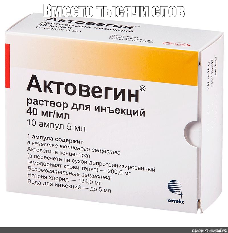 Актовегин видаль. Актовегин р-р д/ин 40 мг/мл 5 мл амп 5. Актовегин 5 10. Актовегин р-р д/ин амп 40мг/мл 2мл 10. Актовегин 40мг/мл 5мл n5 (р).