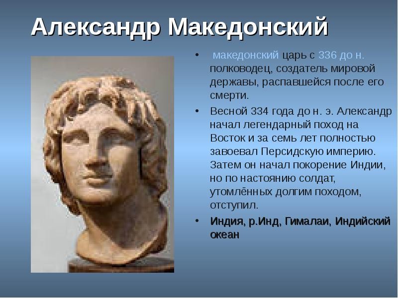 Составьте исторический портрет александра македонского по примерному плану происхождение воспитания