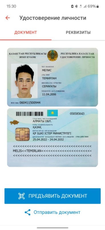 Create meme: identity card of the Republic of kazakhstan, the identity card of the citizen of Kazakhstan, ID card