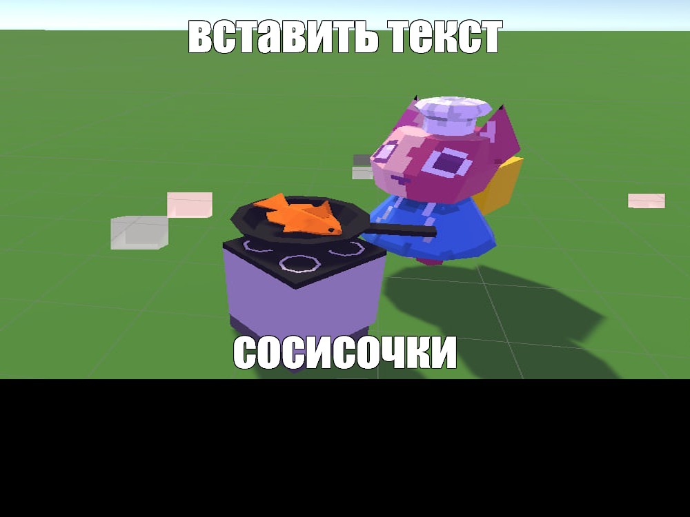 Создать мем: null