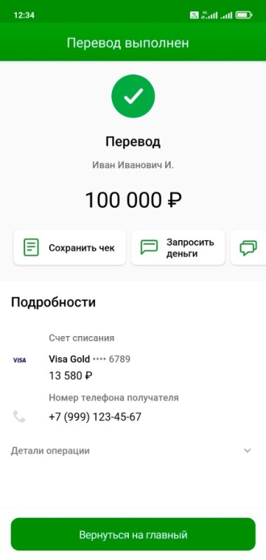 Create meme: translation screen, money was debited from the card, sberbank transfer