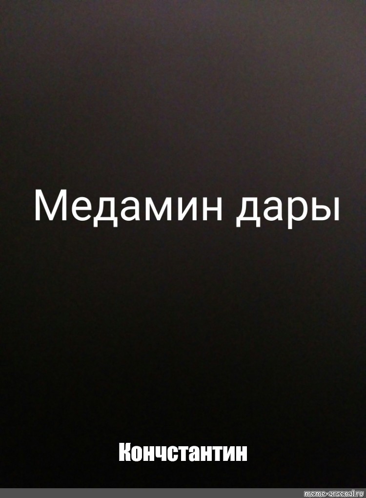 Создать мем: null